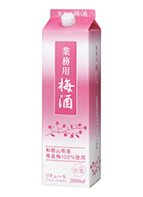 業務用梅酒(紀州南高梅使用)